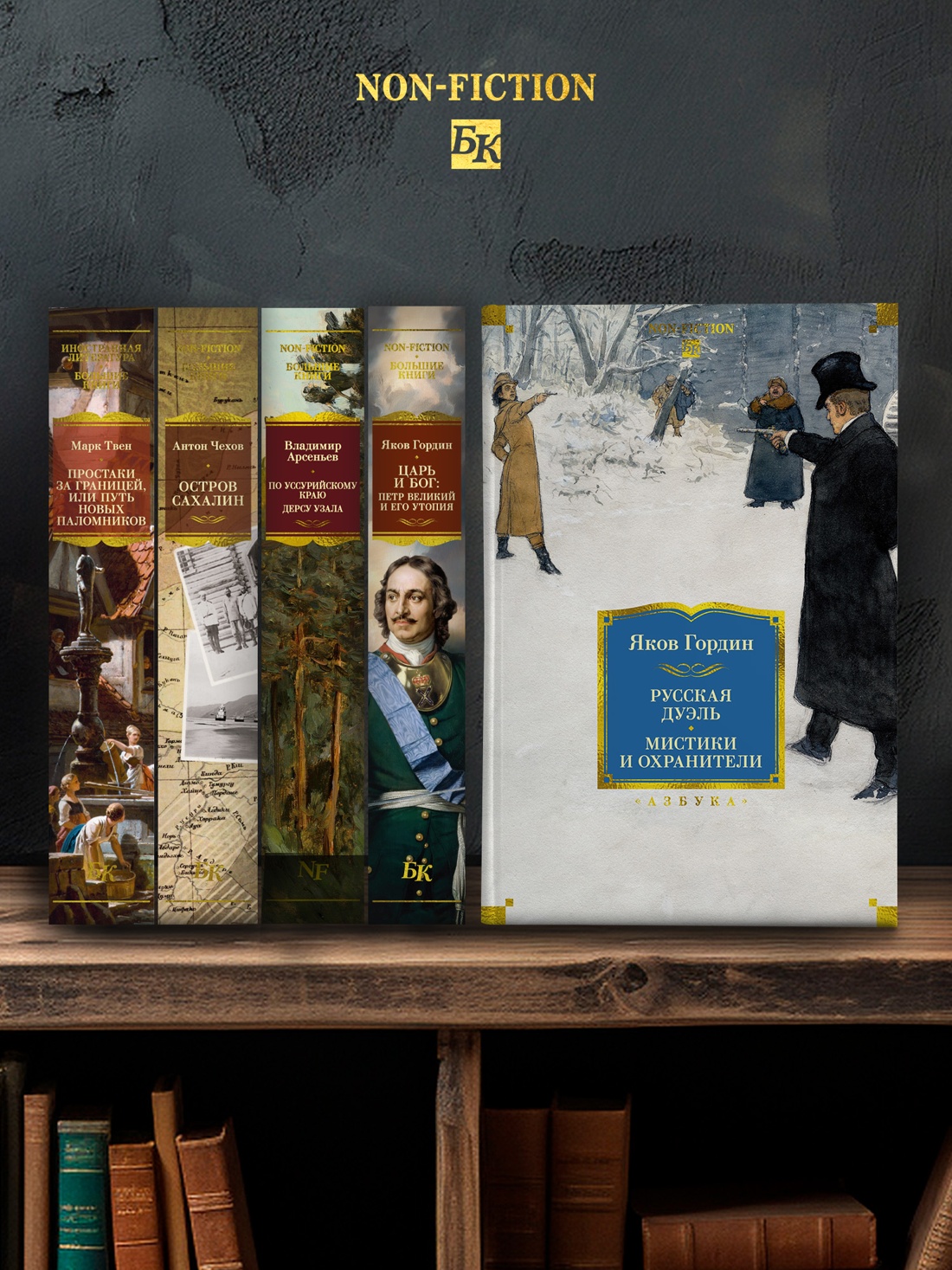 Книга АЗБУКА Non Fiction БК Гордин Я Русская дуэль Мистики и охранители - фото 8