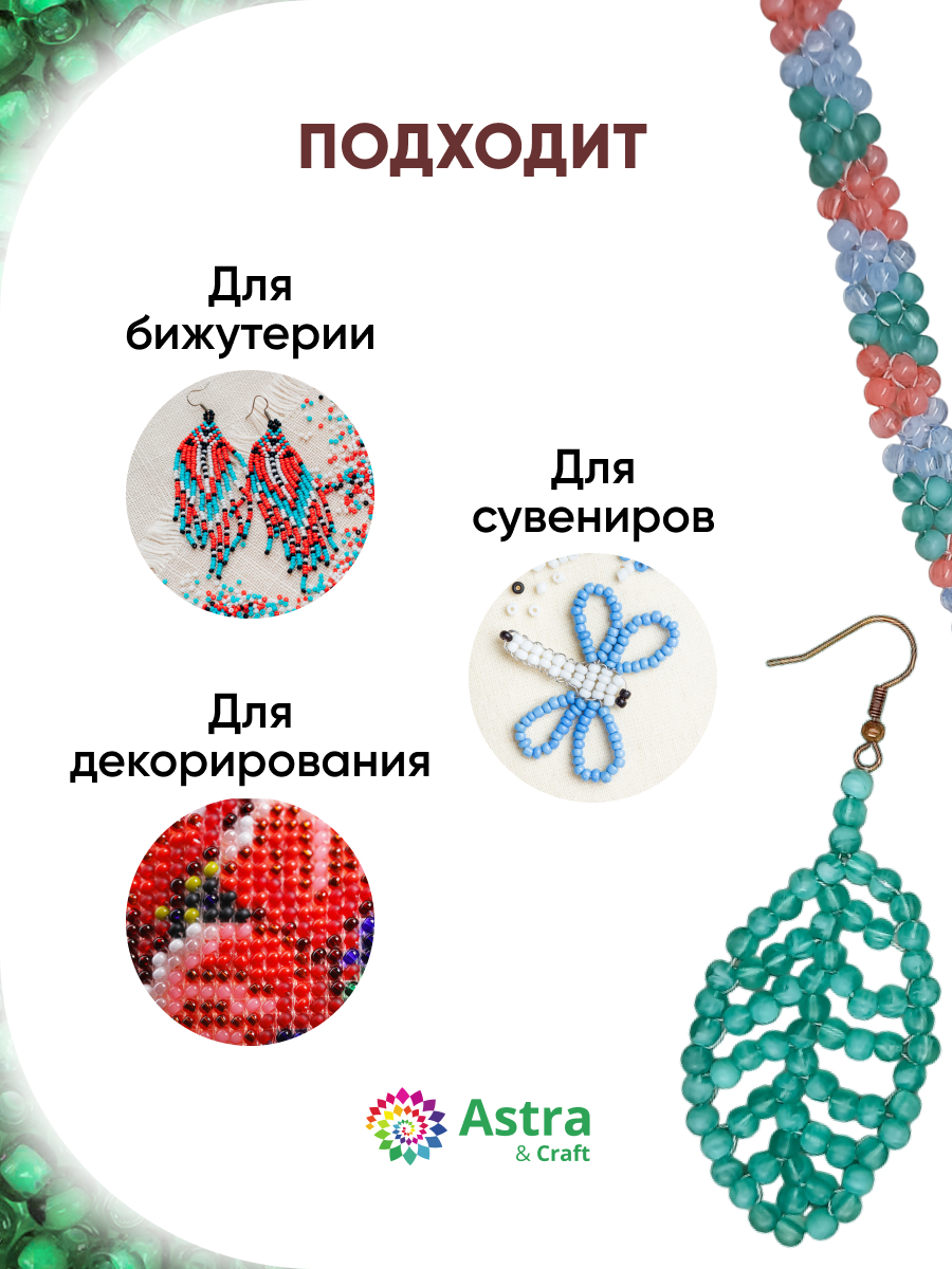Набор для творчества Astra Craft бисер для плетения 11/0 20 г - фото 4