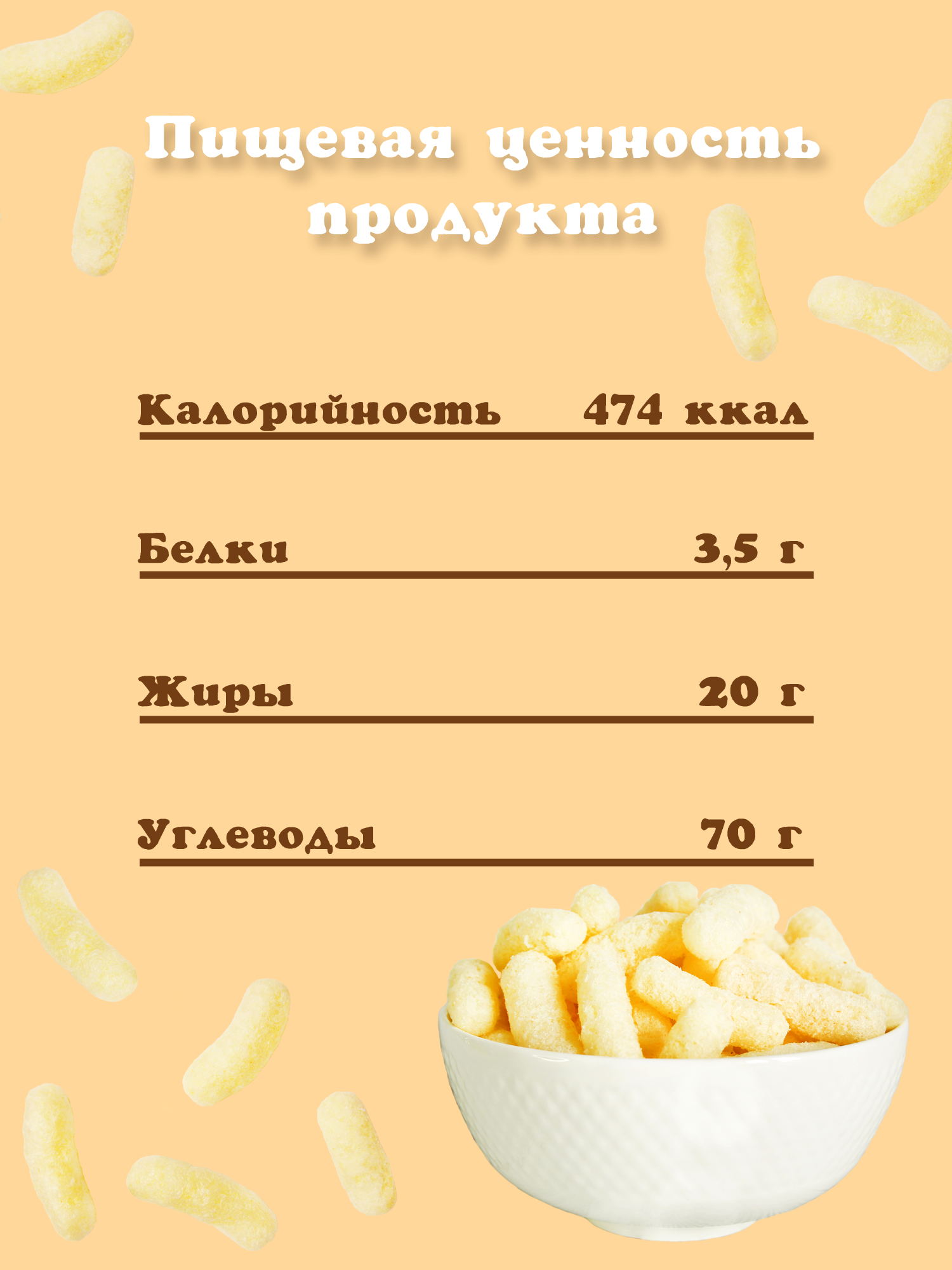 Кукурузные палочки Вкусномама сладкие с сюрпризом для мальчика Кибербот - фото 3