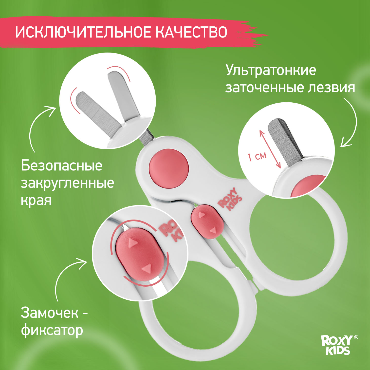 Ножницы ROXY-KIDS - фото 6
