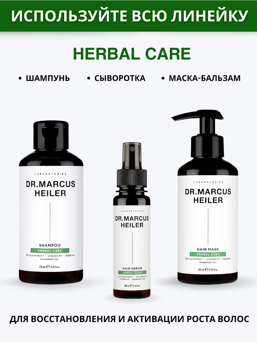 Шампунь DR. MARCUS HEILER 250 мл - фото 10