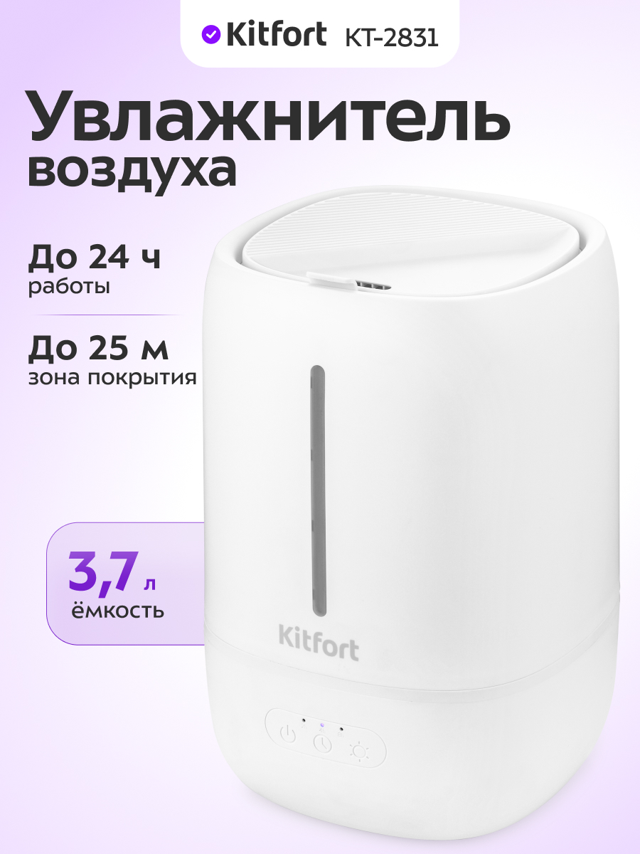 Увлажнитель воздуха KITFORT КТ-2831 - фото 1