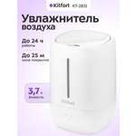 Увлажнитель воздуха KITFORT КТ-2831