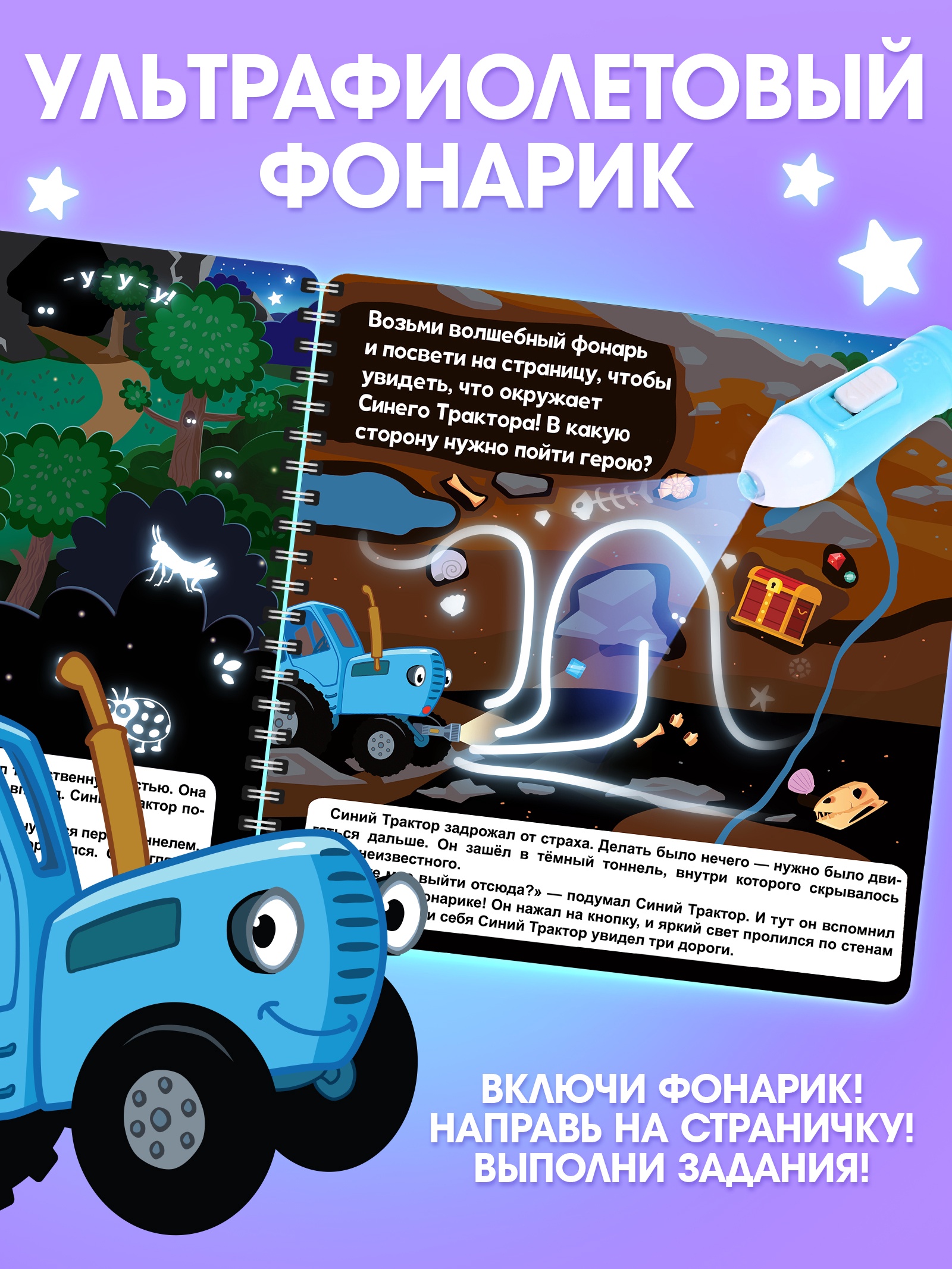 Книга Синий трактор с фонариком Лунное королевство - фото 10