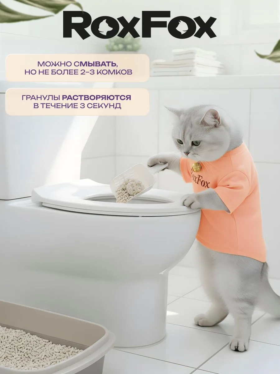 Наполнитель RoxFox растительный Без аромата 7 л 2.5 кг комкующийся - фото 5