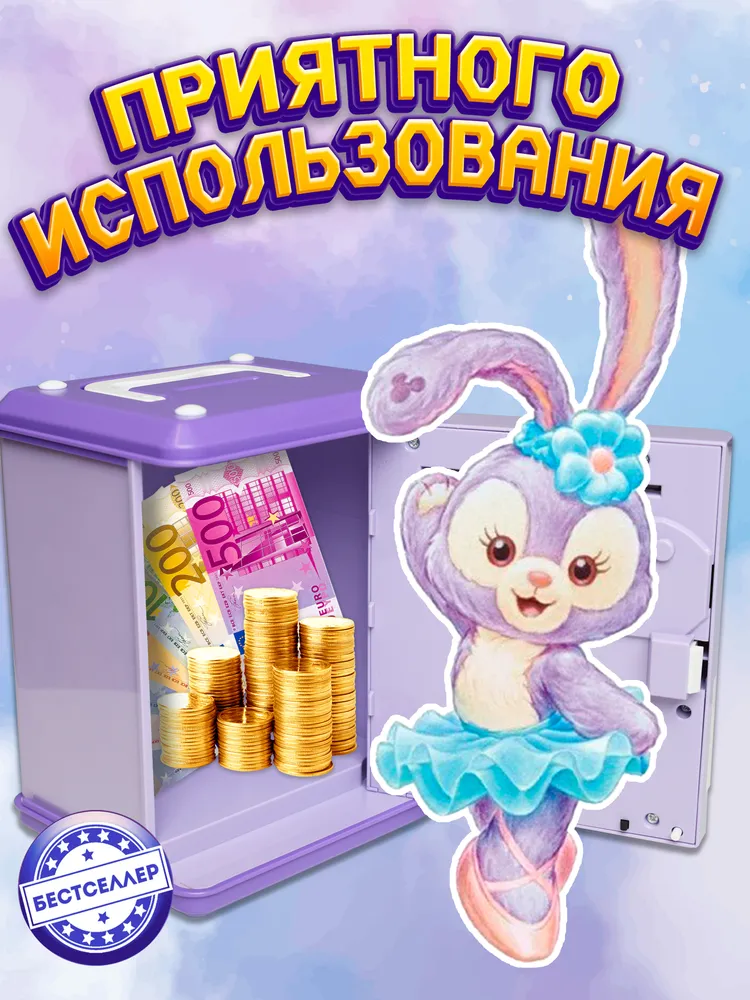 Игрушка Бестселлер Стелла Лу сейф - фото 12