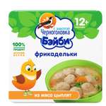 Фрикадельки Черноголовка Бейби из мяса цыплят в бульоне 125г с 12месяцев