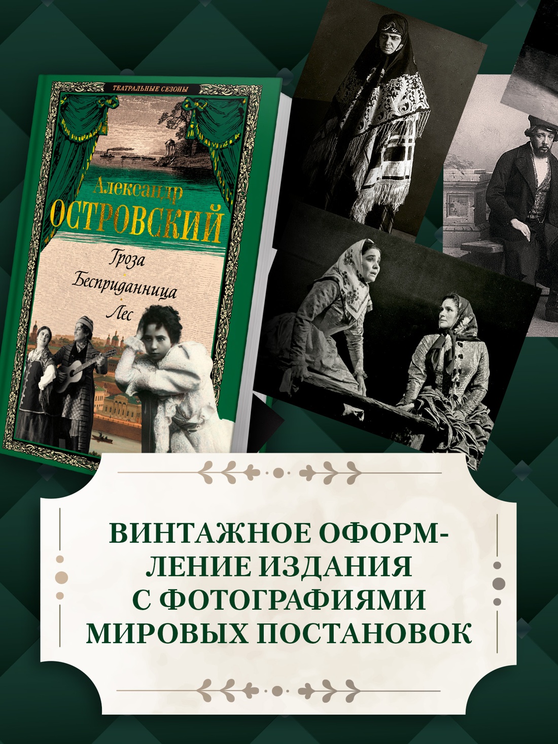 Книга АЗБУКА Гроза. Бесприданница. Лес - фото 4