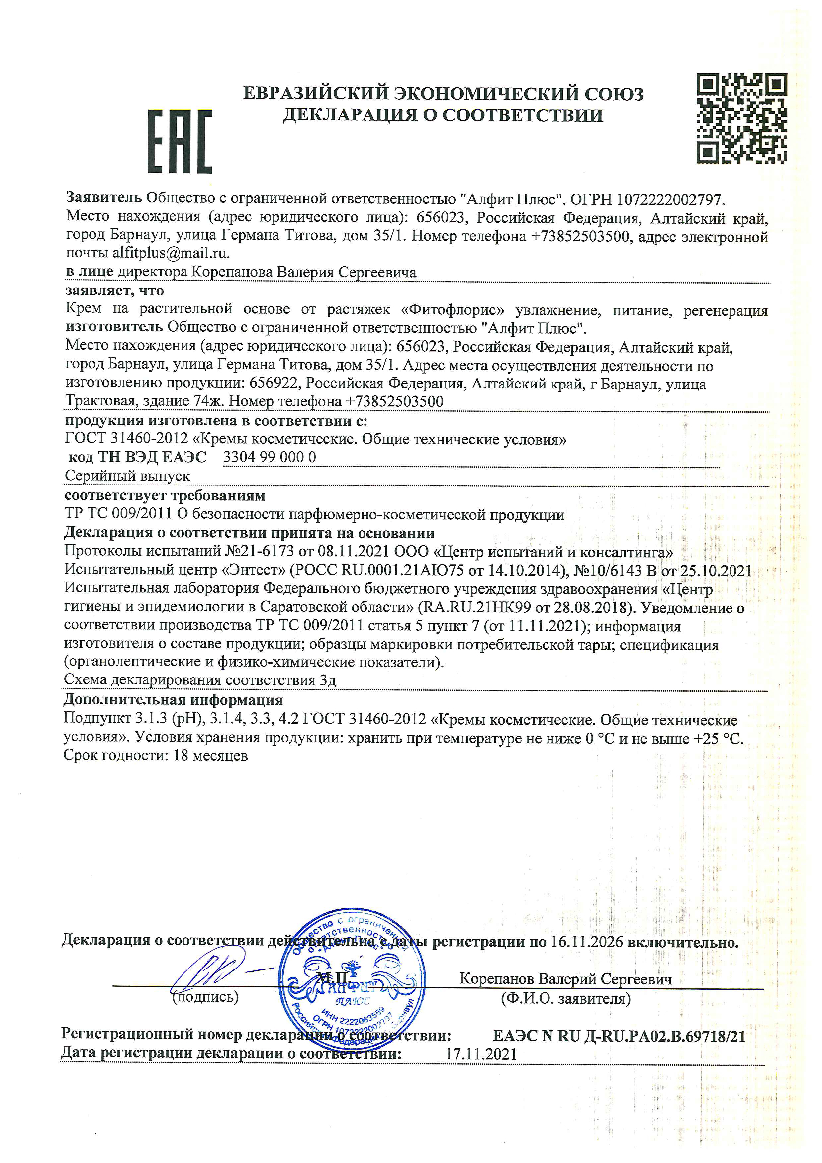 Крем Алфит Плюс от растяжек с мумие 200 мл - фото 11