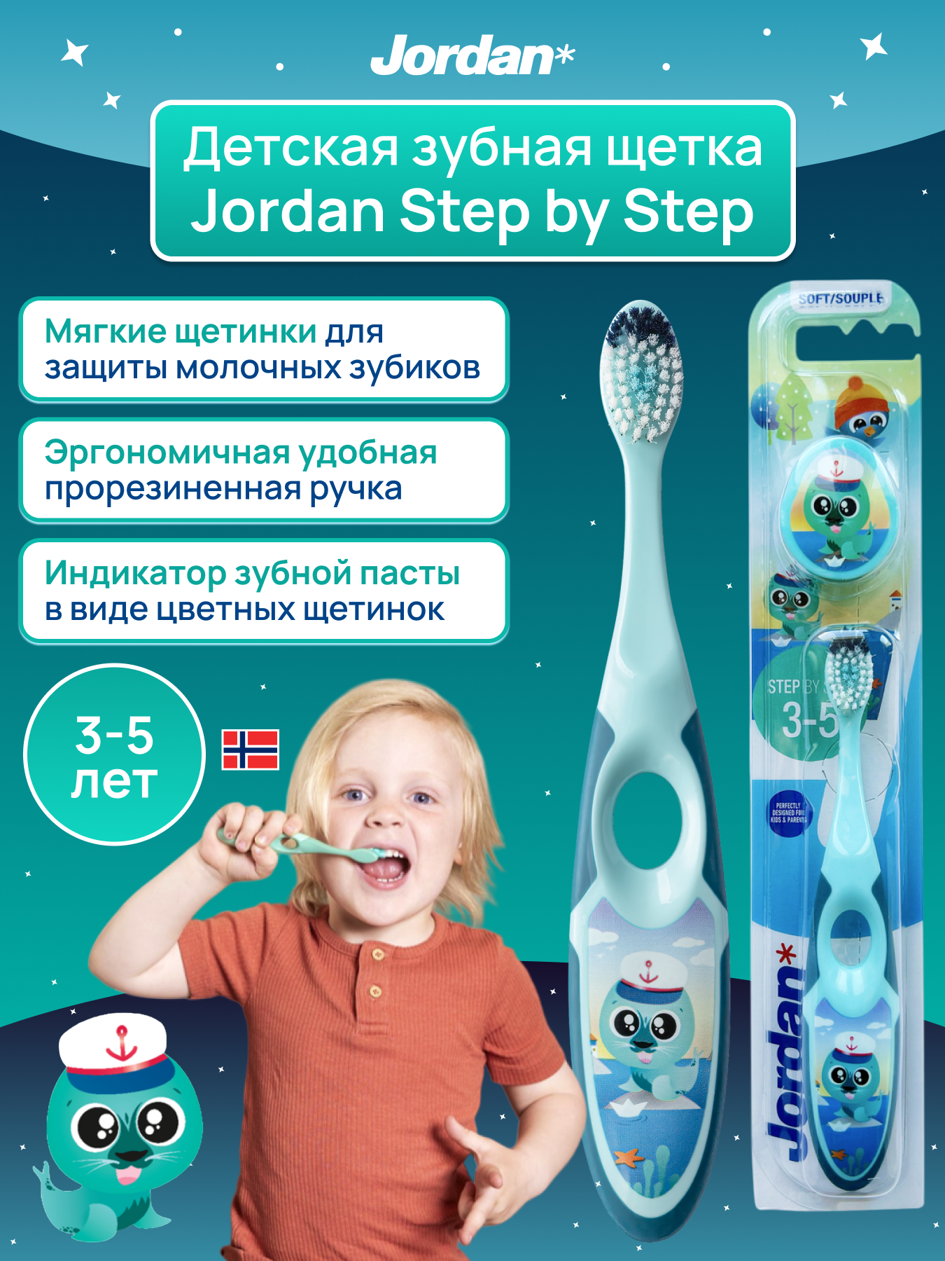 Зубная щетка классическая Jordan от 3 лет - фото 1