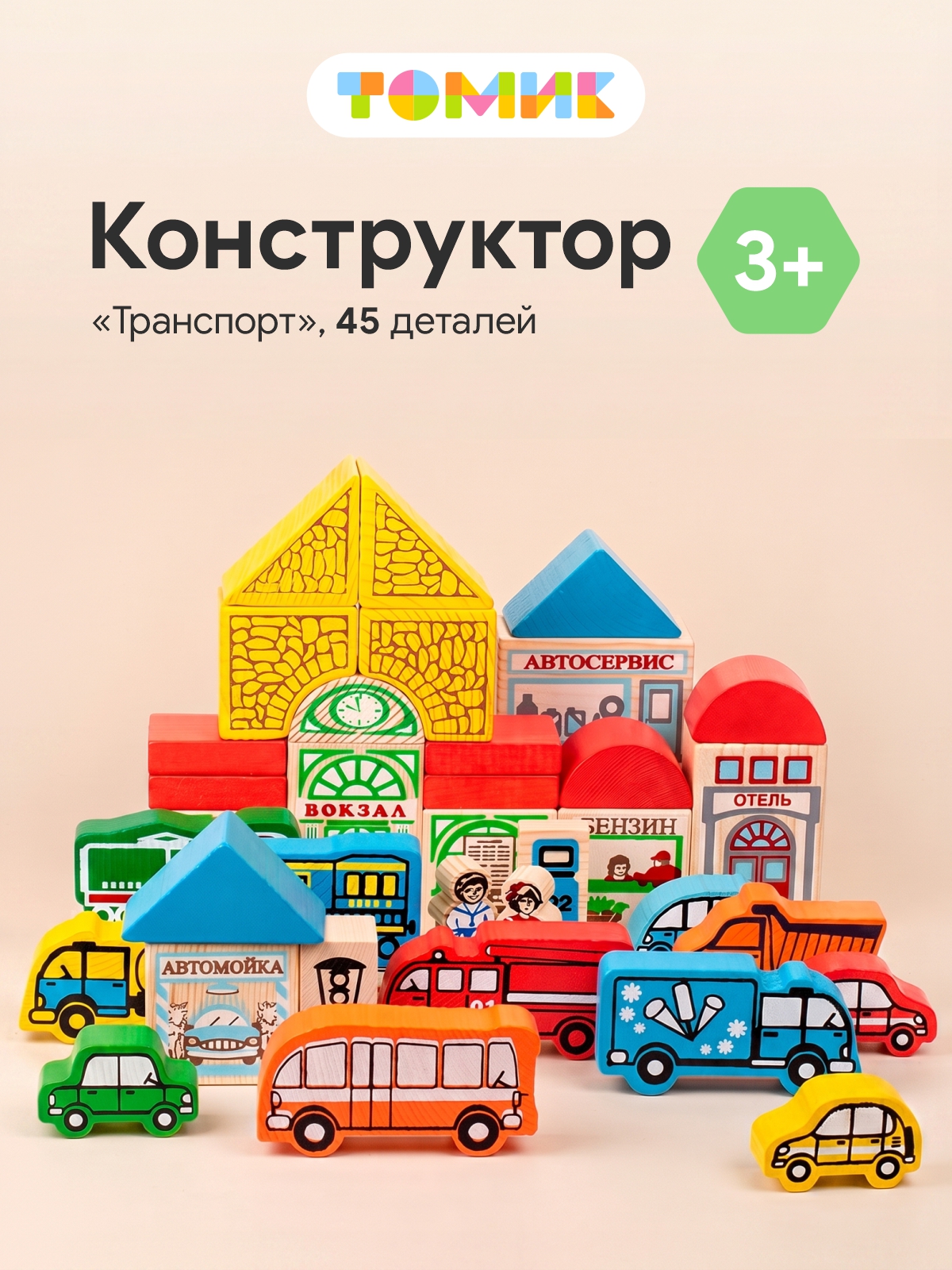 Конструктор Томик Конструктор транспорт деревянный 45 дет. - фото 1