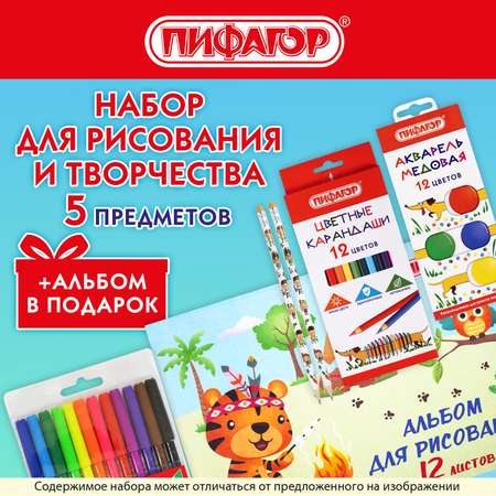 Набор для рисования Пифагор 5 шт.