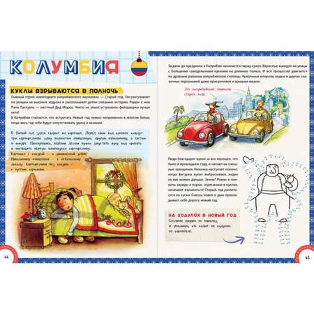 Книга Clever Новый Год шагает по планете