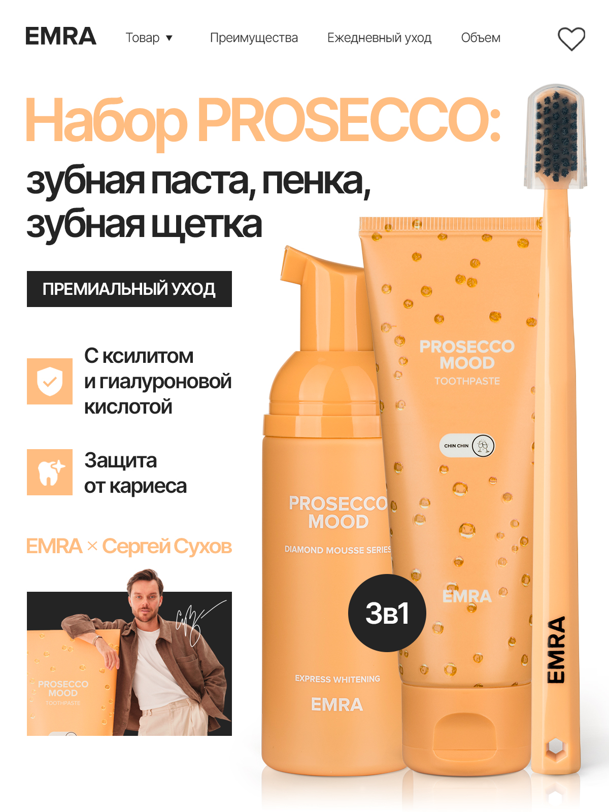 Пенка, зубная паста, зубная щетка EMRA без фтора Фрукты 650 г - фото 1