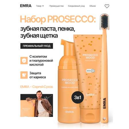 Пенка, зубная паста, зубная щетка EMRA без фтора Фрукты 650 г
