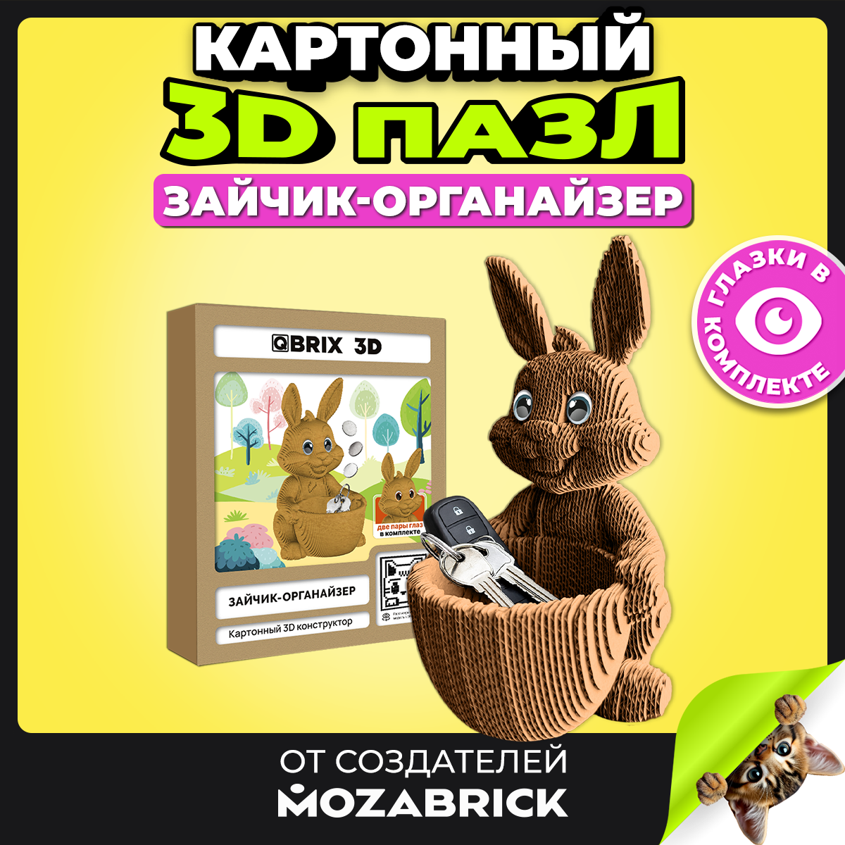 Пазл QBRIX - фото 1