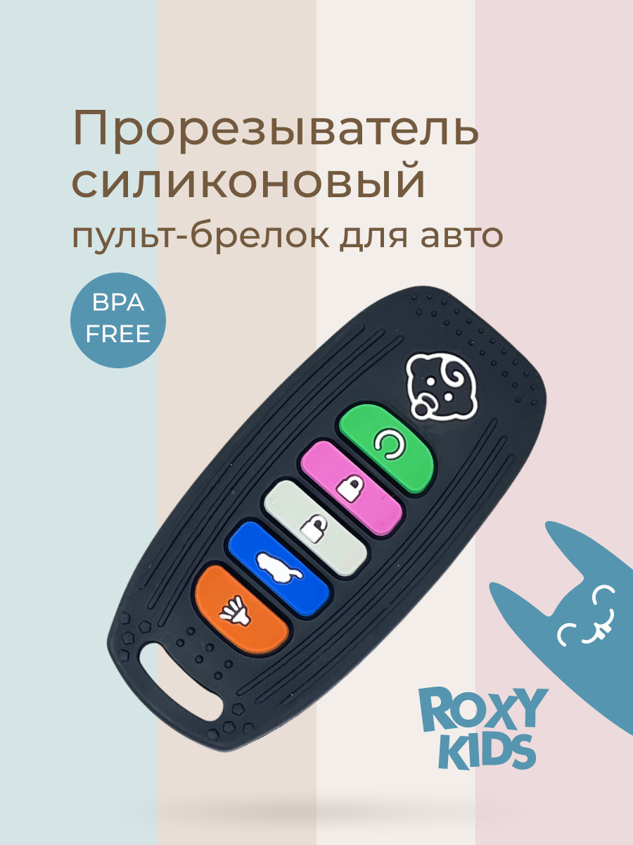 Прорезыватель ROXY-KIDS Пульт - фото 1