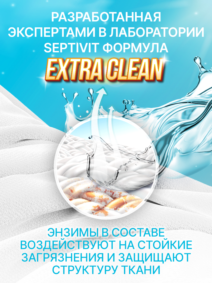 Гель для стирки SEPTIVIT Extra clean для белого 5л - фото 2