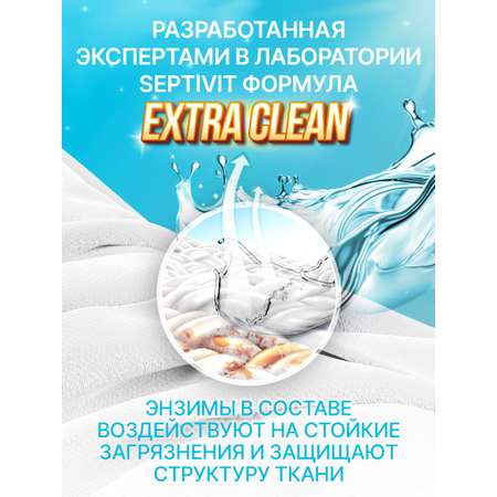 Гель для стирки SEPTIVIT Extra clean для белого 5л