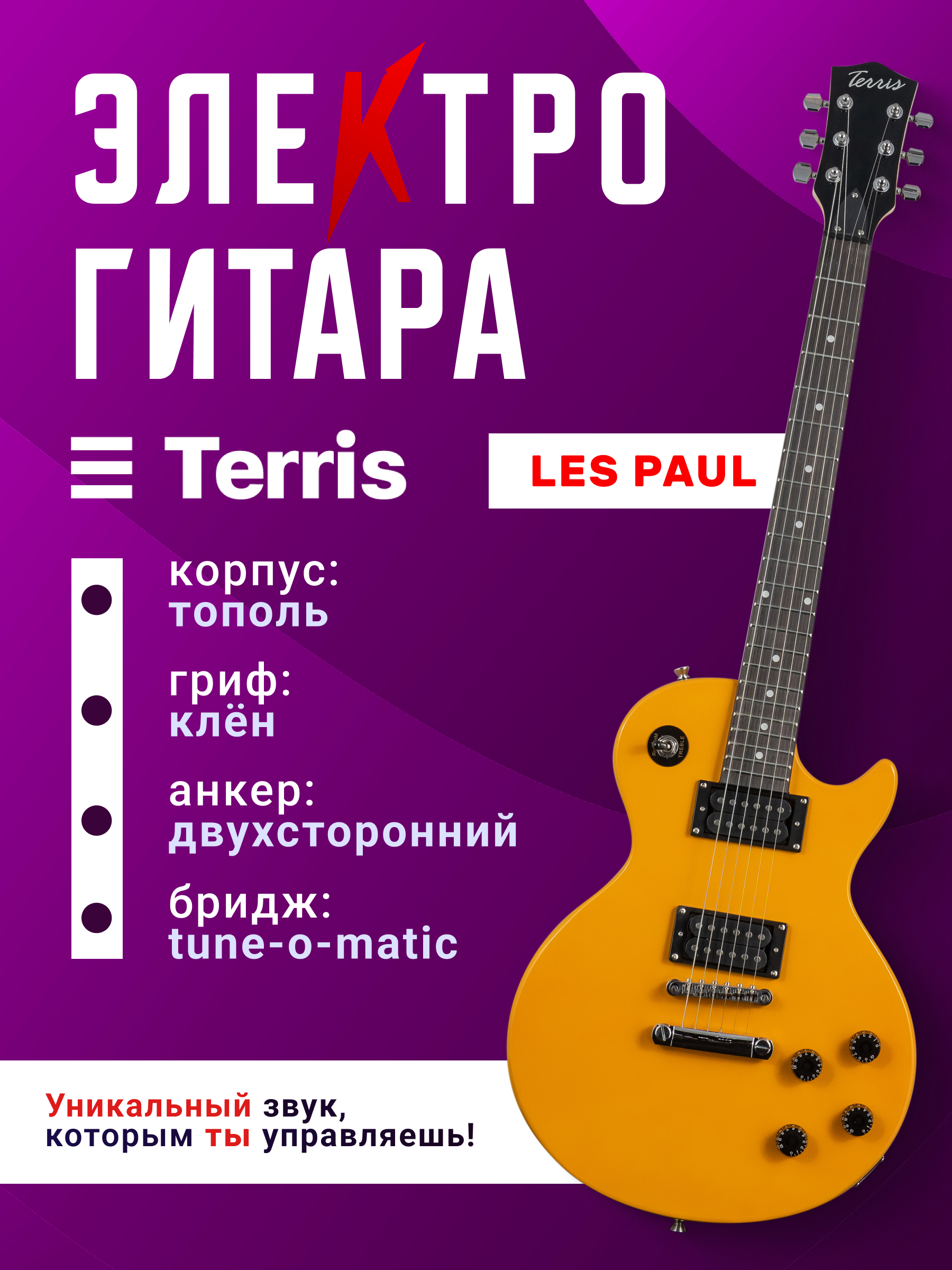 Игрушка музыкальная Terris TLP-039 YW электрогитара - фото 1