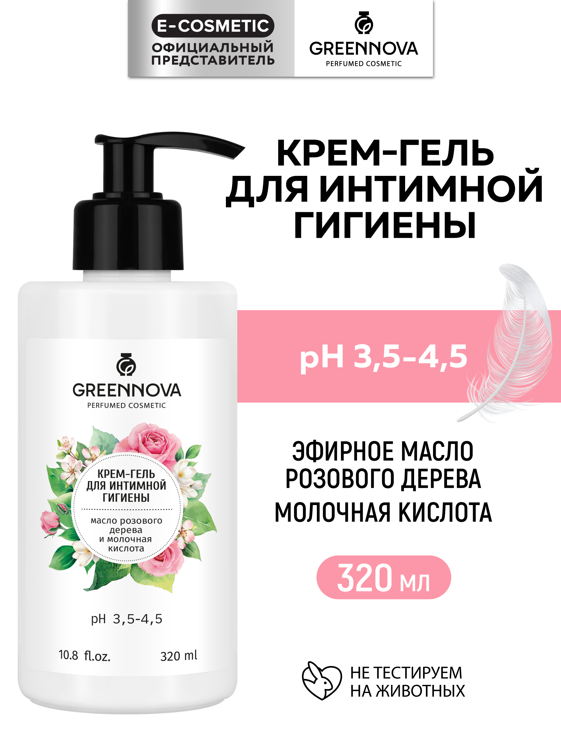 Крем-гель для интимной гигиены GREENNOVA масло розового дерева и молочная кислота 320 мл - фото 1