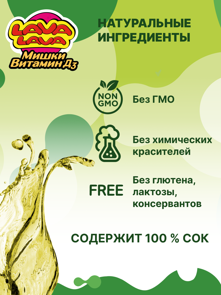 Мишки LAVA LAVA Витамин Д3 пастилки жевательные 30 шт. - фото 4