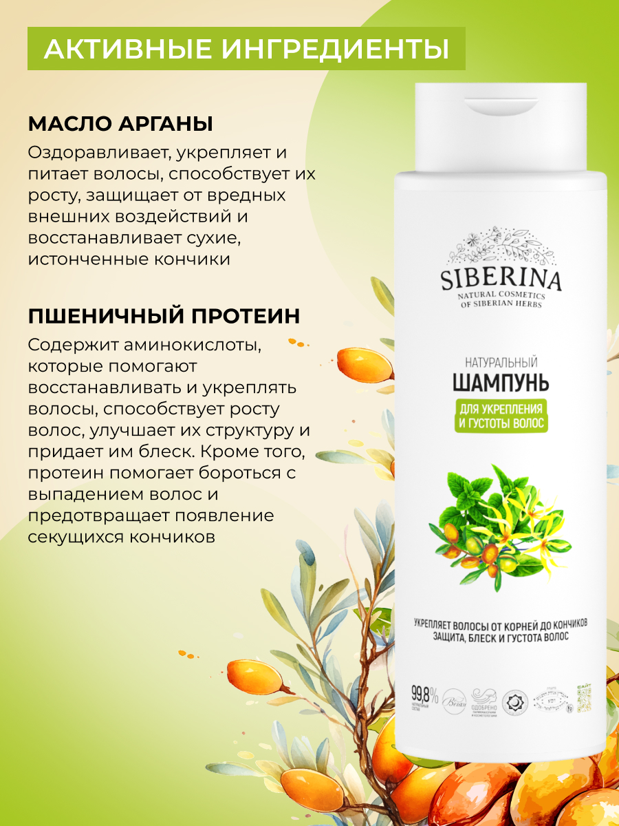 Шампунь Siberina Для укрепления и густоты волос - фото 5