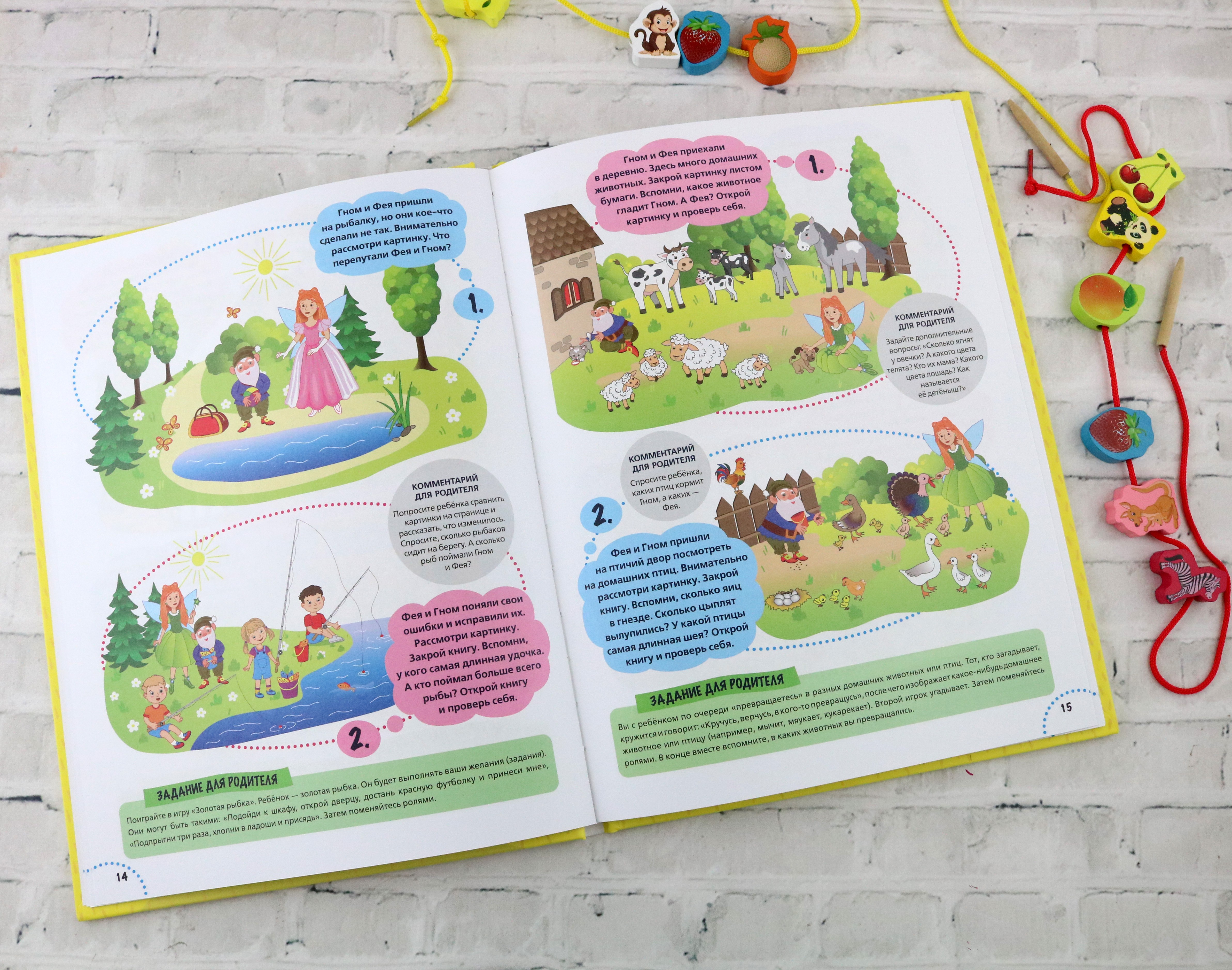 Книга Тойвиль Годовой курс развития памяти у ребенка 4-5 лет - фото 7