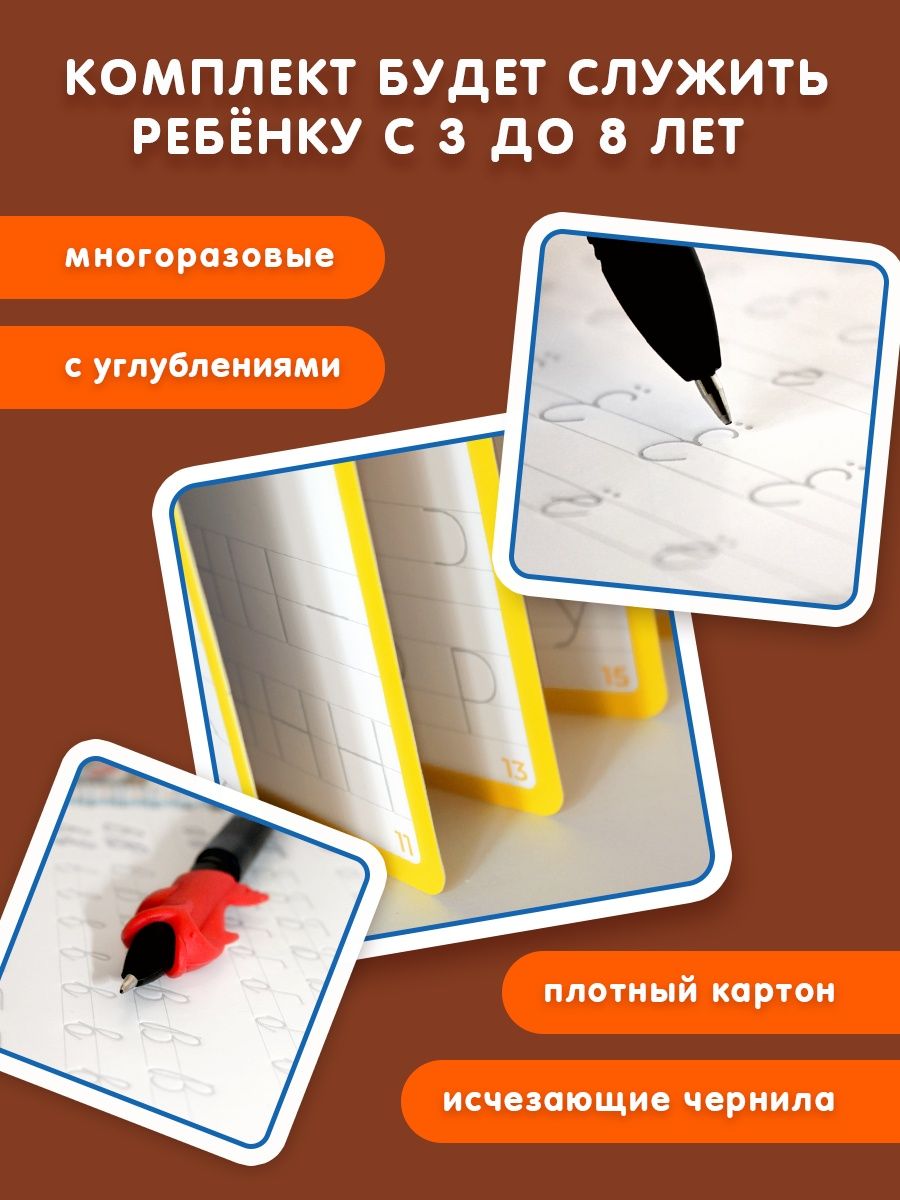 Многоразовые прописи ЗАНИМАШКИ Комплект для дошкольников 3+ - фото 3