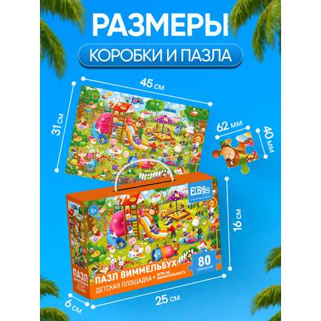 Пазл El BascoKids Детская площадка классический