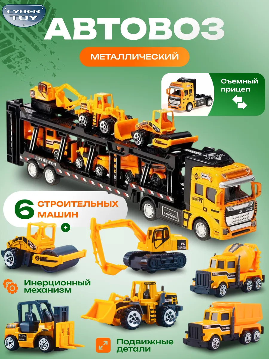 Автовоз CyberToy KS-02 - фото 1