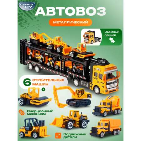 Автовоз CyberToy