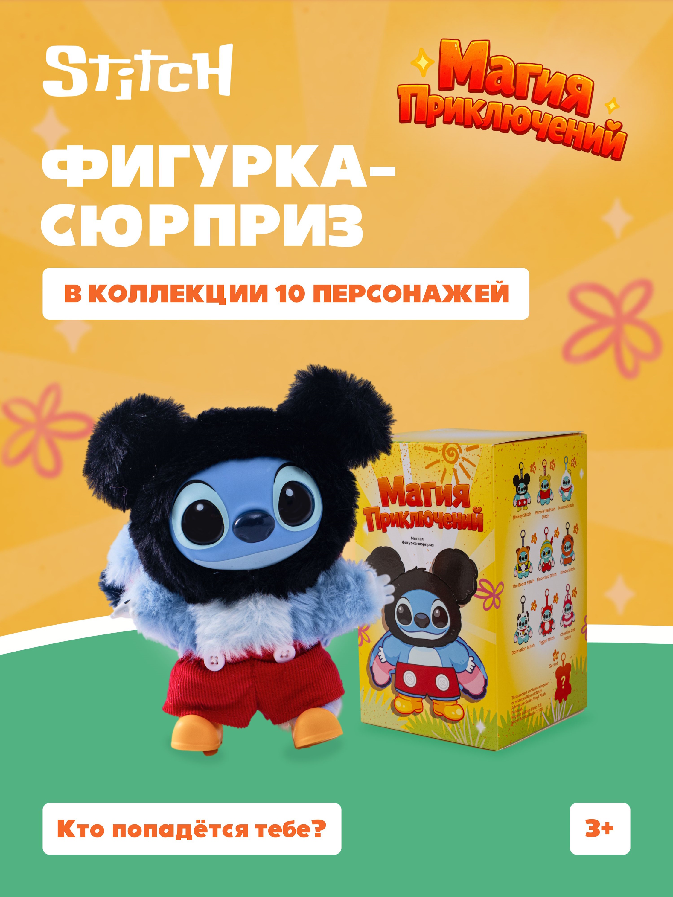 Фигурка Stitch TopToy Adventure - фото 1