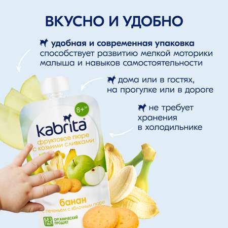 Пюре Kabrita Банан-печенье-яблоко с козьими сливками с 8 мес 100 г