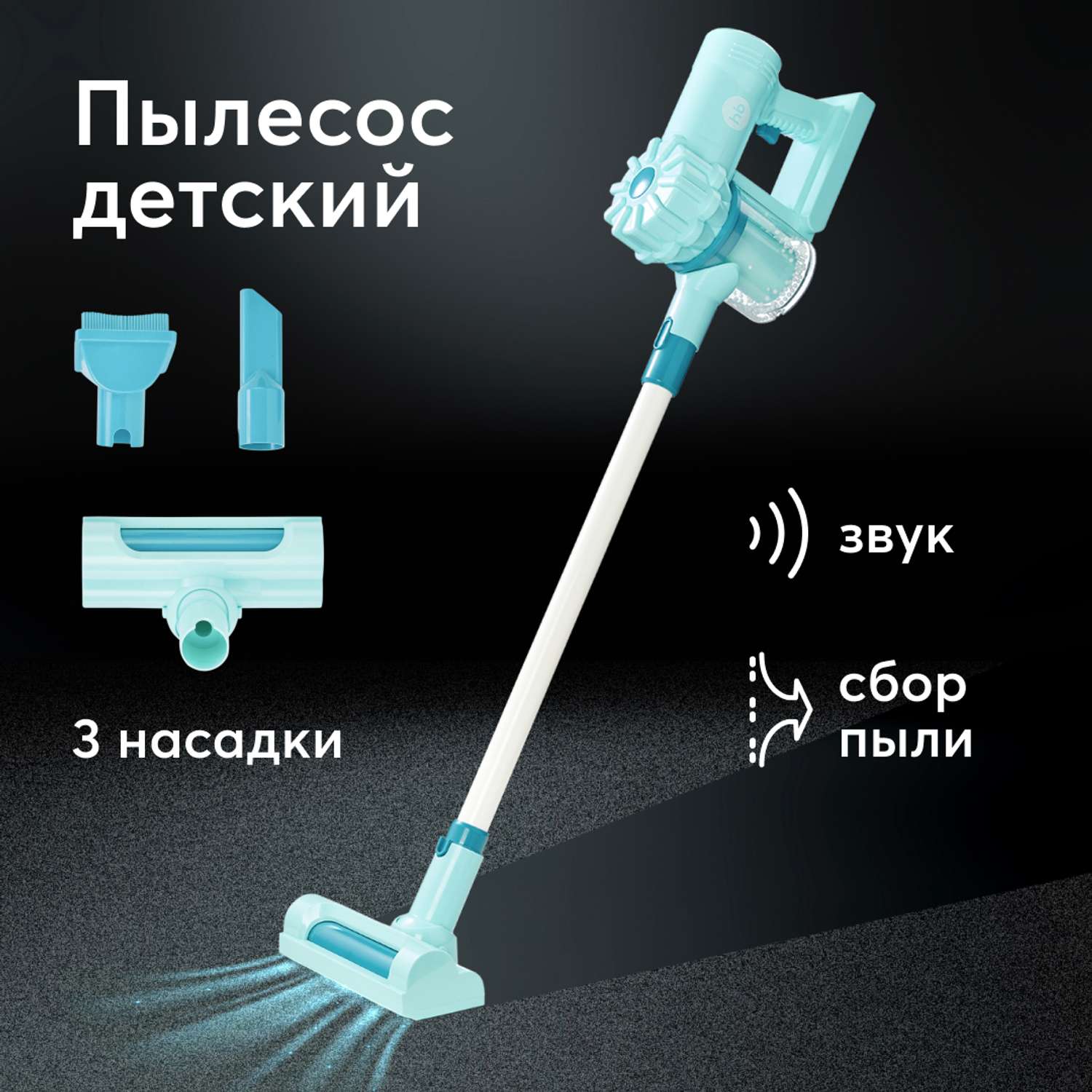 Игрушка Happy Baby пылесос - фото 9