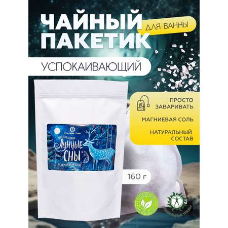 Соль для ванн ПРАВИЛЬНЫЕ ТРАВЫ Лунные сны