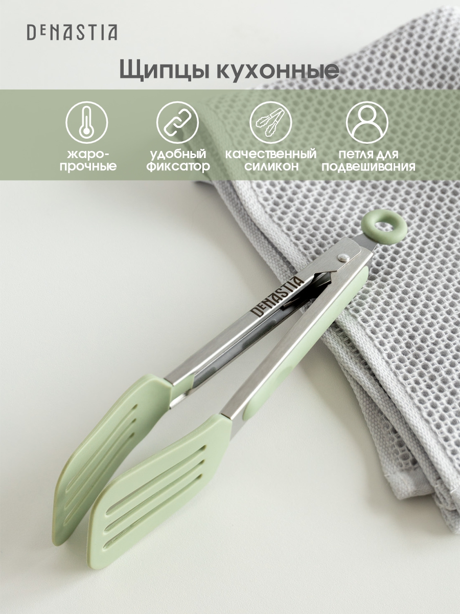 Щипцы кухонные DeNASTIA универсальные 27x5.5 см нержавеющая сталь силикон серый мятный A000182 - фото 2