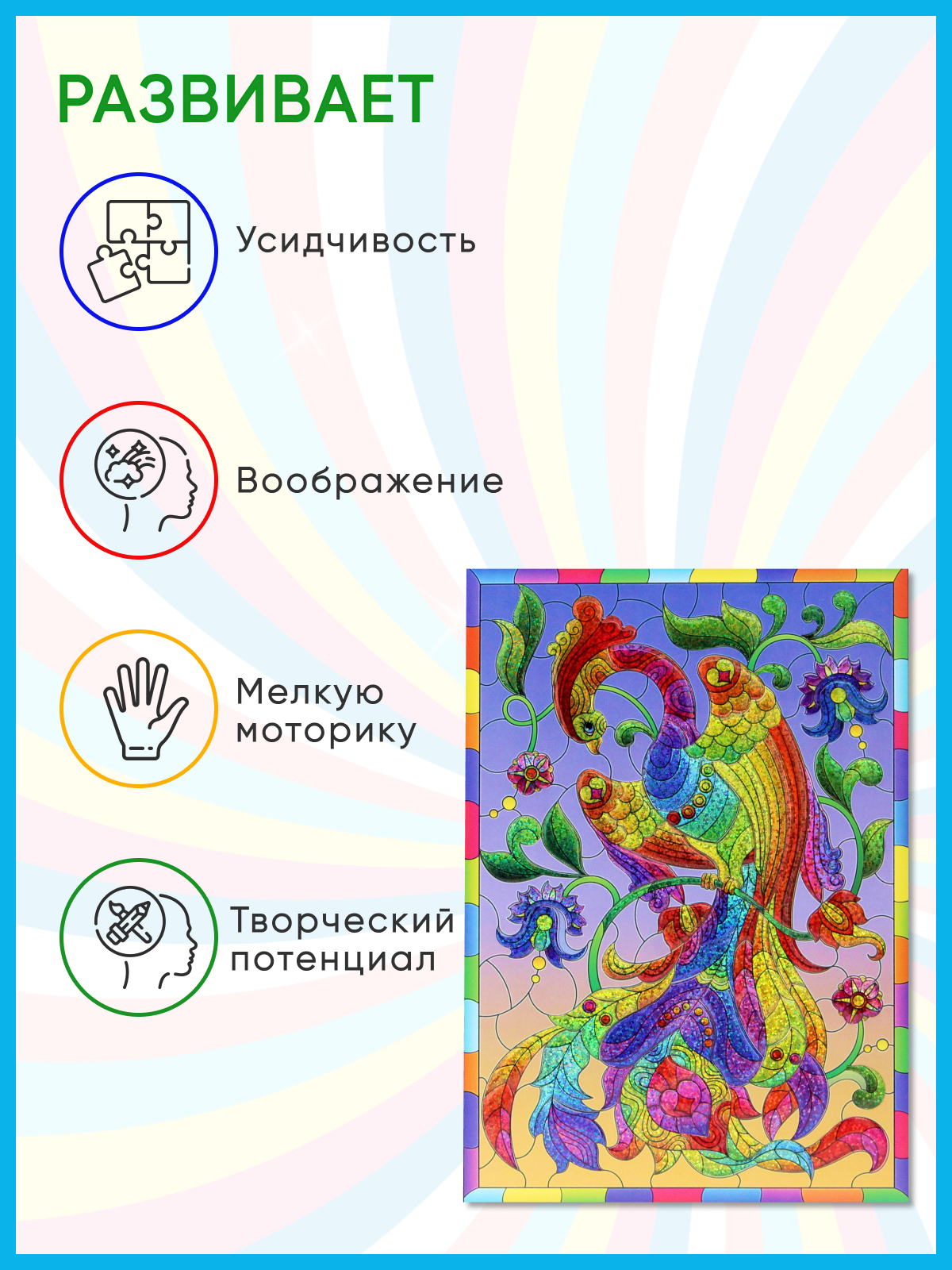 Аппликация Arte Nuevo Жар-птица - фото 4