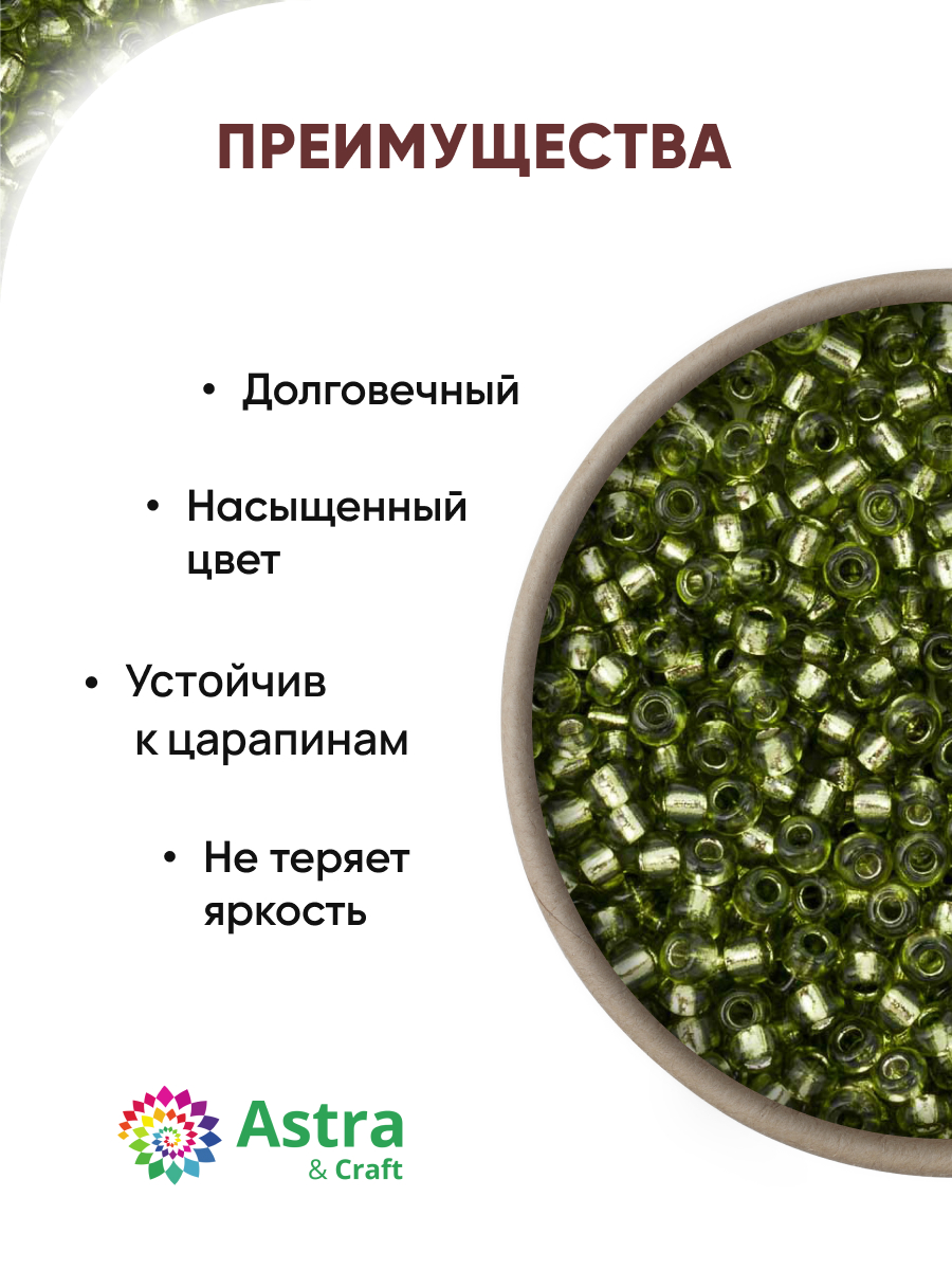Набор для творчества Astra Craft бисер для плетения 11/0 20 г - фото 2