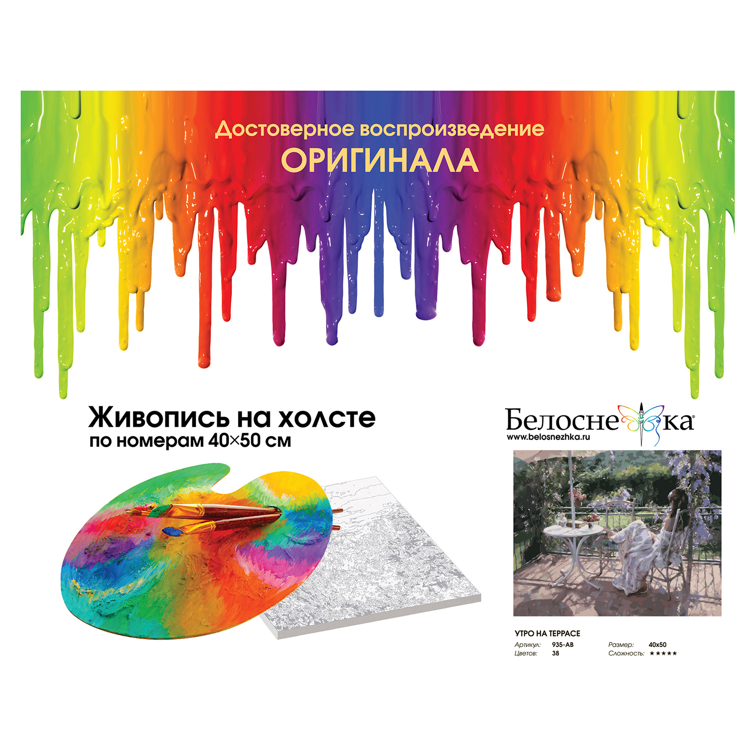 Картина по номерам Белоснежка Утро на террасе - фото 5