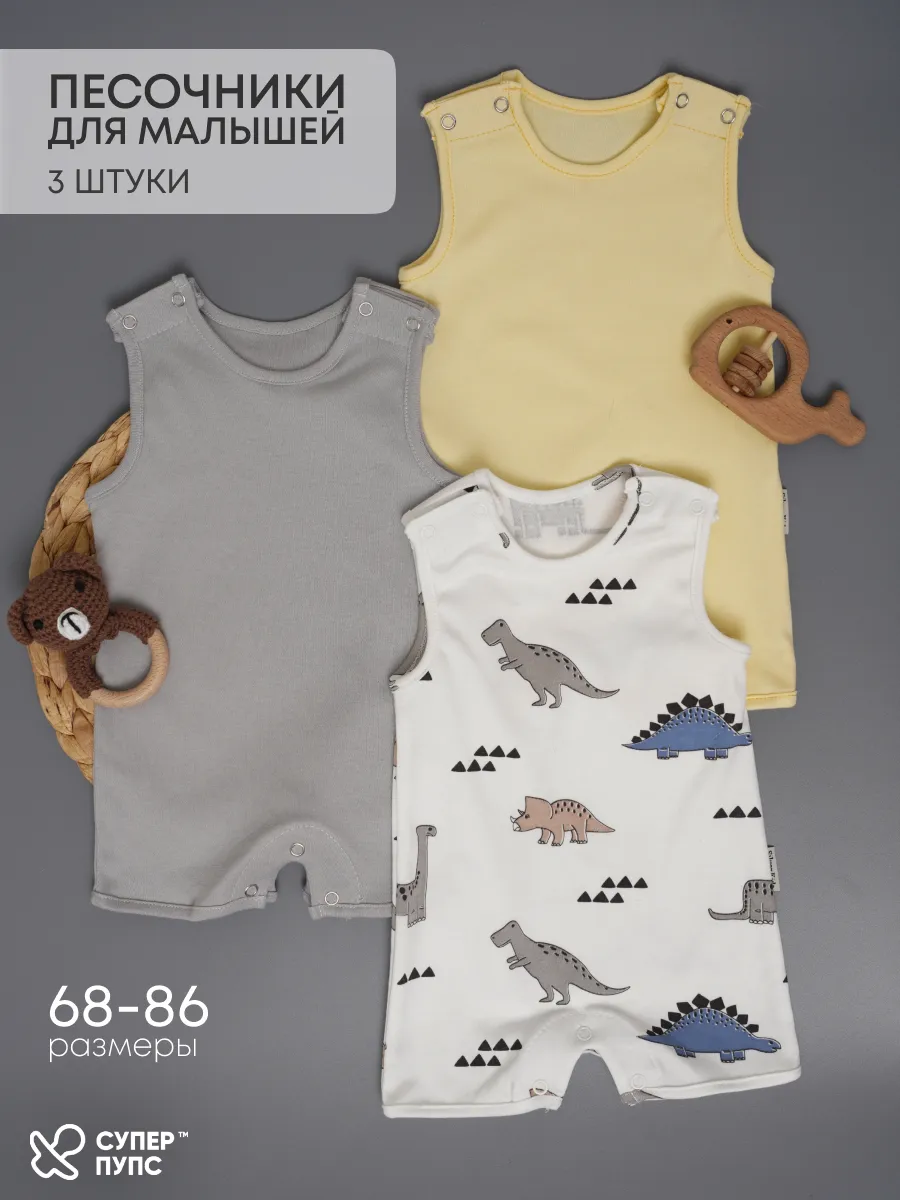 Песочник 3 шт Супер Пупс нбр/3пр/псч/ДЖОРДАНдиножелтпепел - фото 2