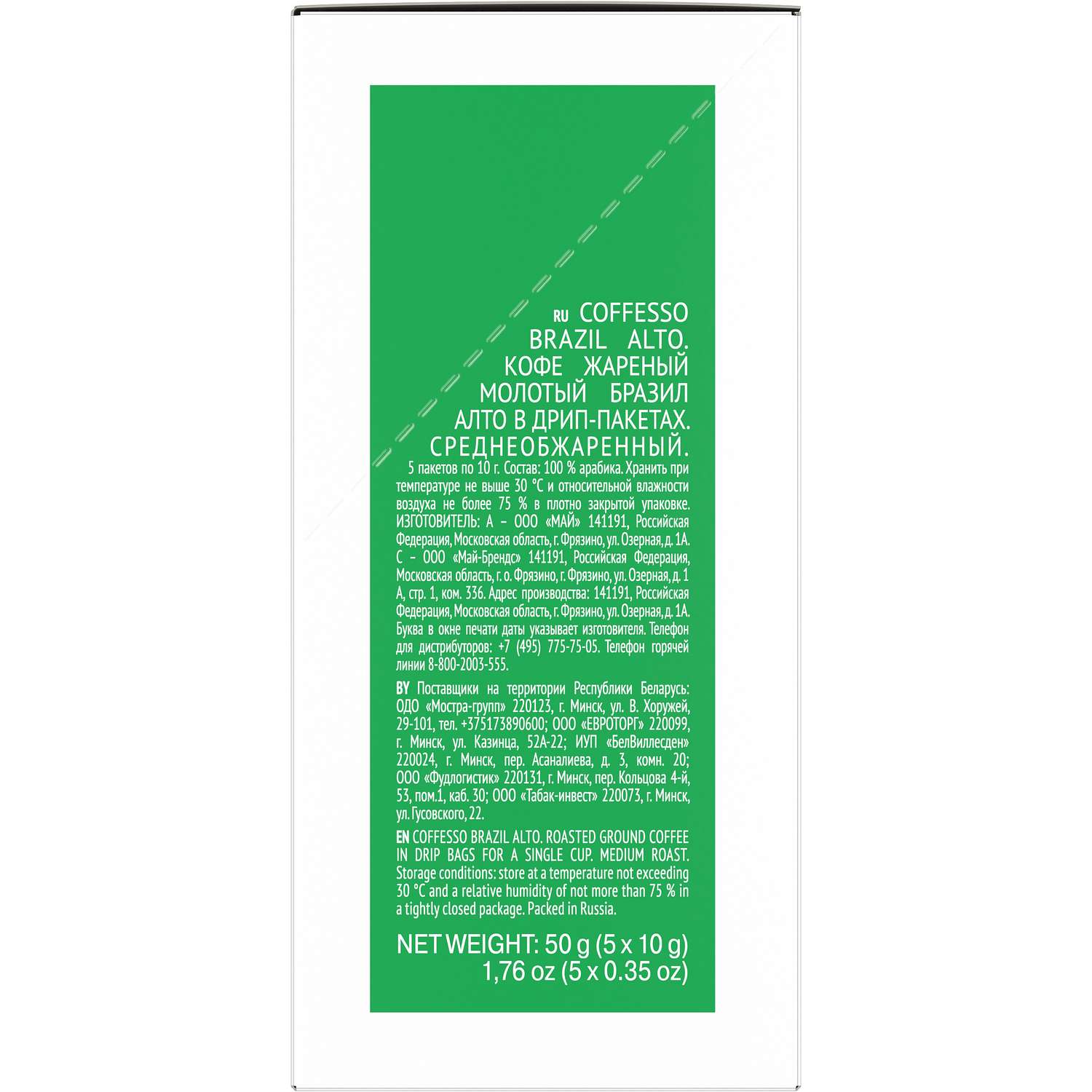 Кофе Coffesso Brazil Alto дрип-пакет 5*10г - фото 4