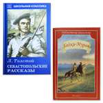 Книги Искатель Севастопольские рассказы и Хаджи-Мурат