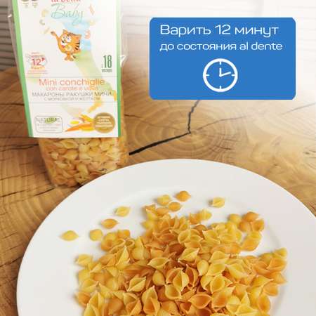 Макароны для детей Pasta la Bella Baby Ракушки Мини с Морковкой и Желтком 2 упаковки