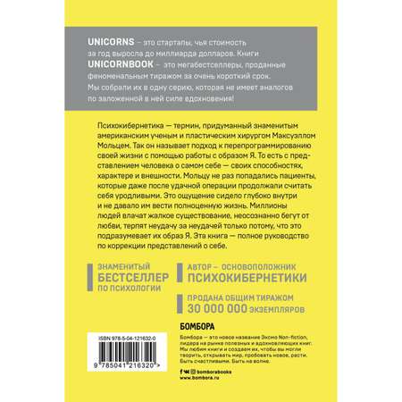 Книга БОМБОРА Психокибернетика Как запрограммировать себя на подлинное счастье