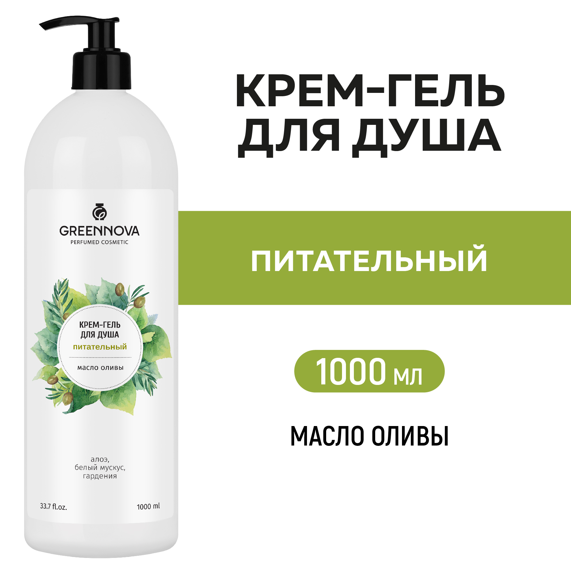 Гель-крем GREENNOVA 1000 мл - фото 2