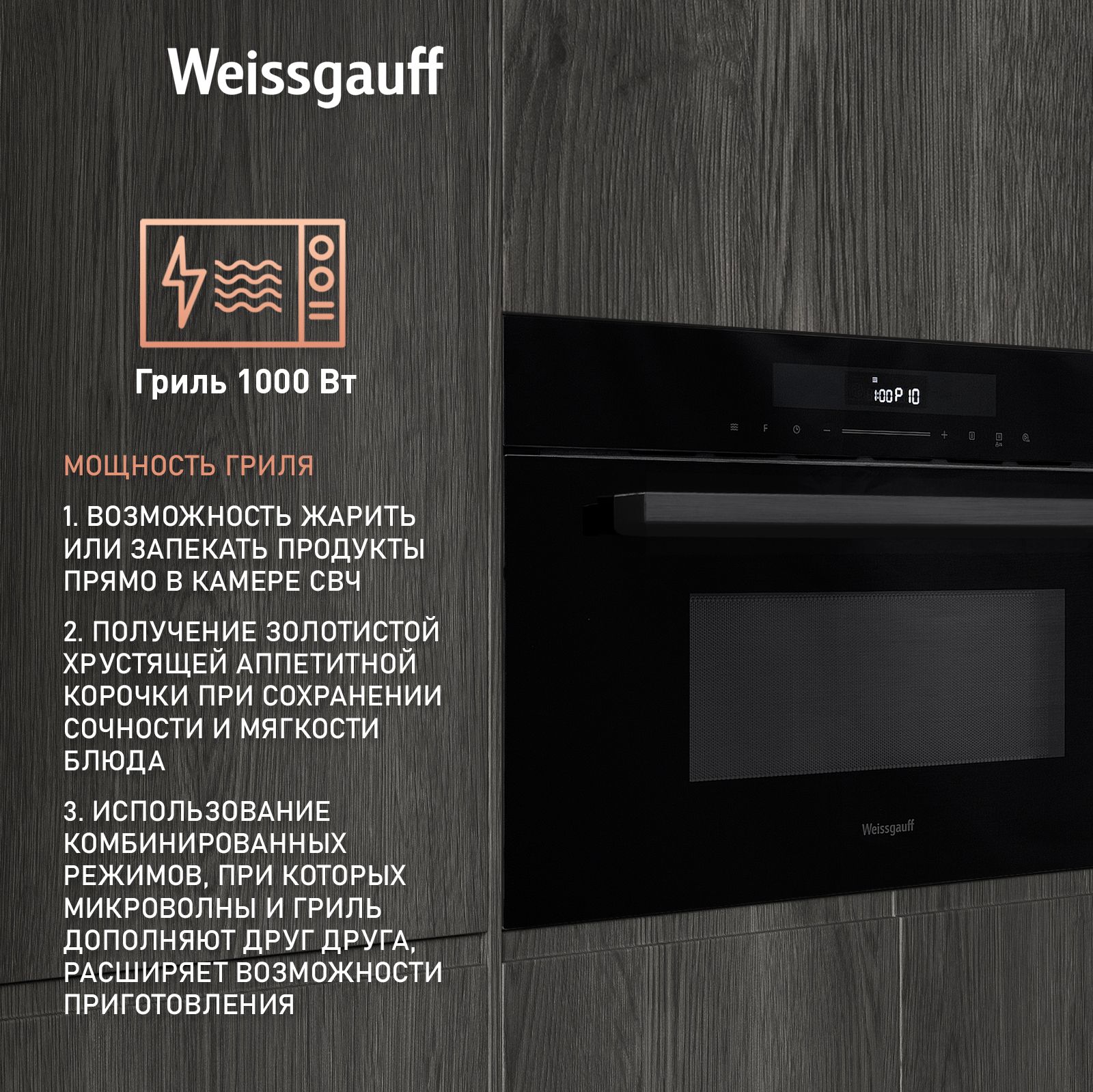 Встраиваемая микроволновая печь WEISSGAUFF BMWO-341 DB Black Edition - фото 2