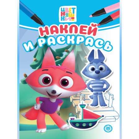 Комплект Цветняшки Раскраски 4 шт