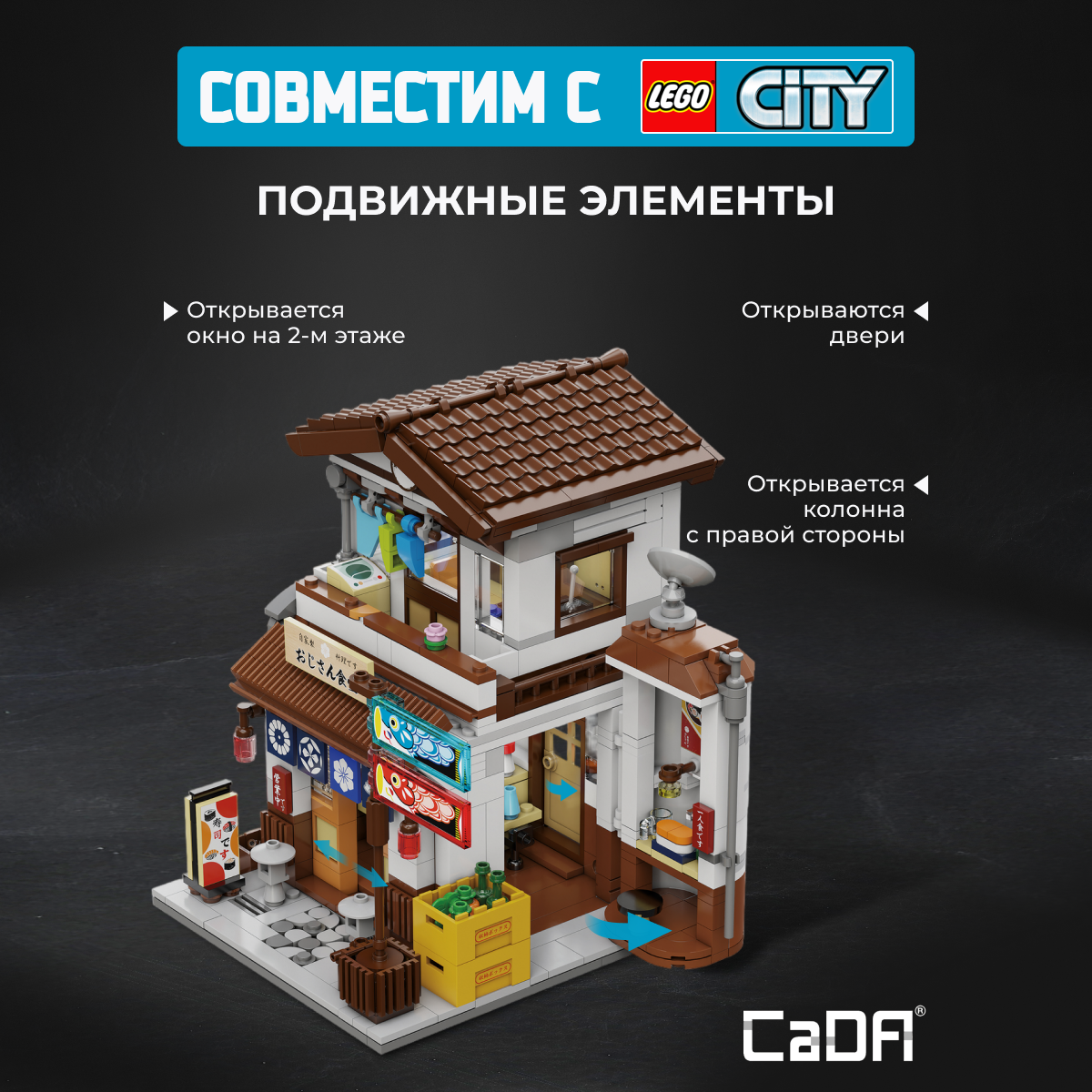 Конструктор CaDa Japanese Style Canteen 861 дет. - фото 2