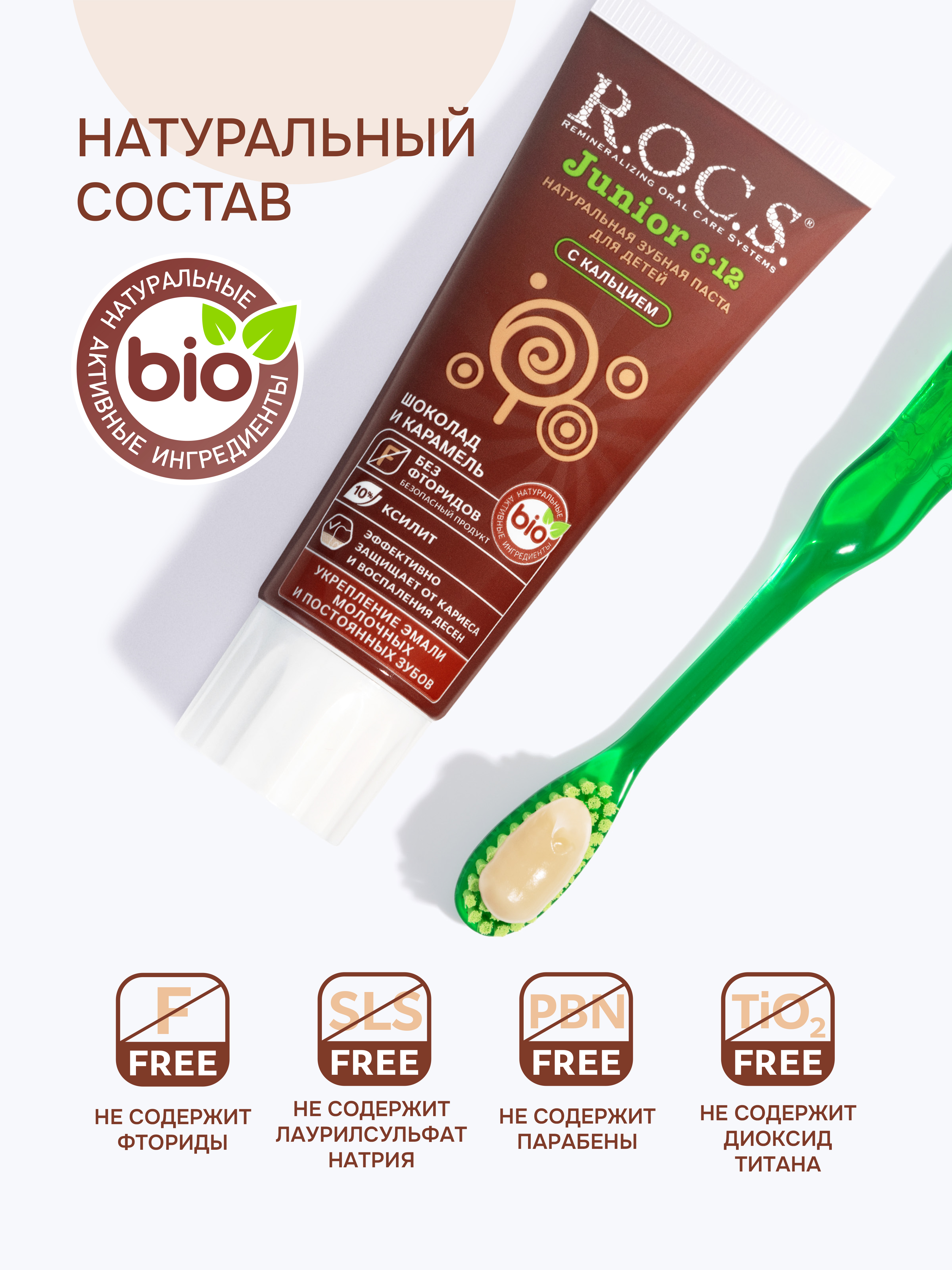 Зубная паста R.O.C.S. Шоколад и карамель - фото 5